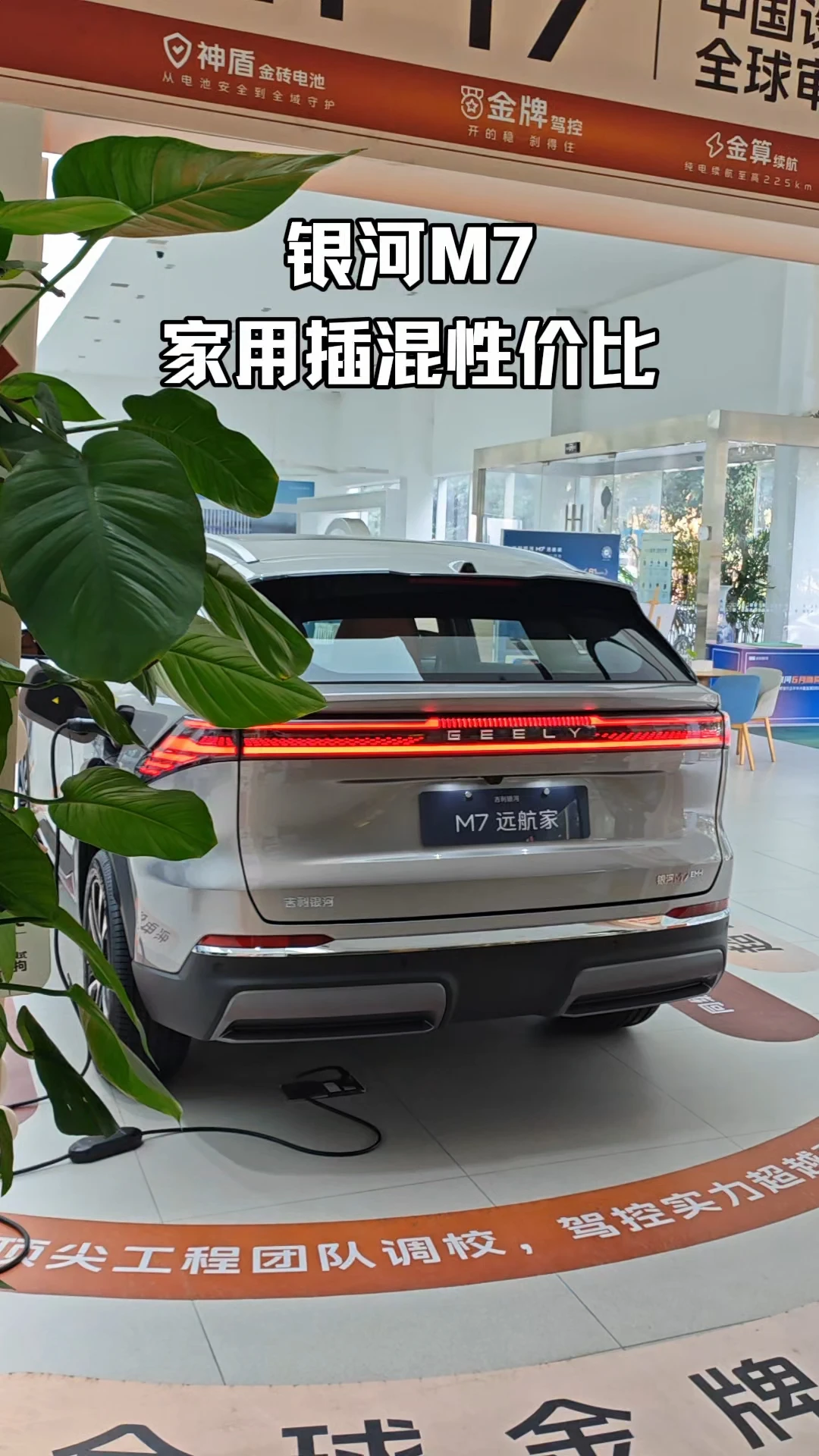 金秋美好购车季吉利银河M7远航家