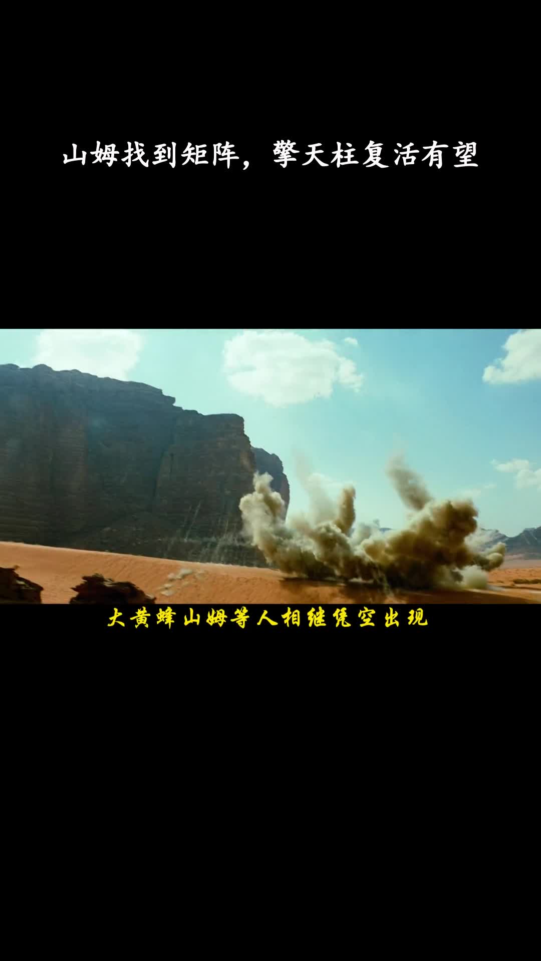 变形金刚2：山姆找到矩阵，擎天柱复活有望