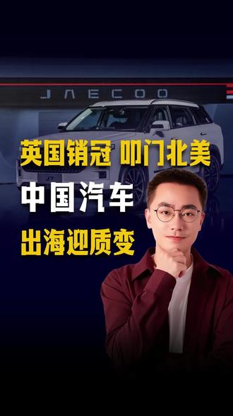 中国新能源 英国折桂