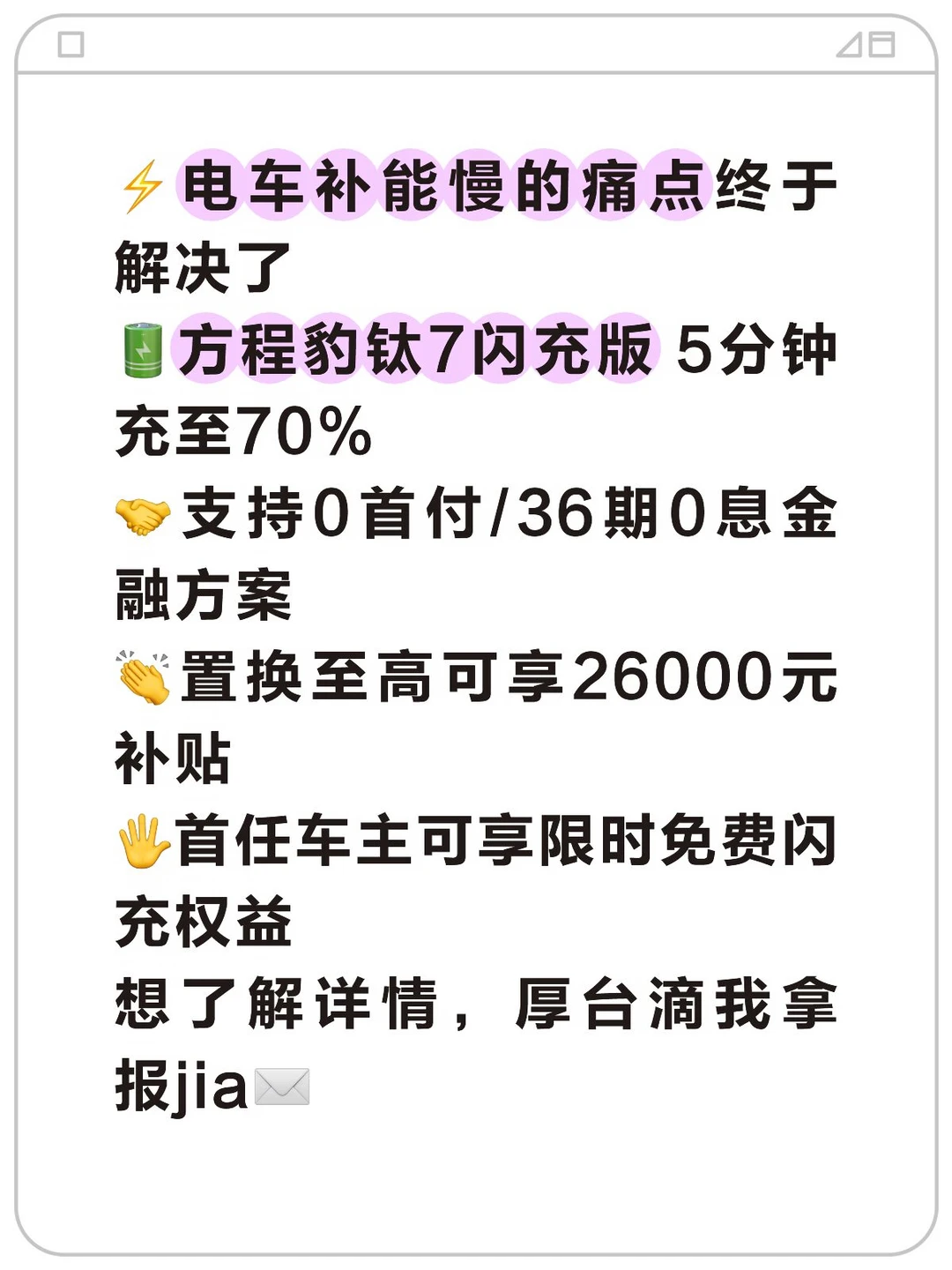 方程豹钛7闪充版/告别补能焦虑
