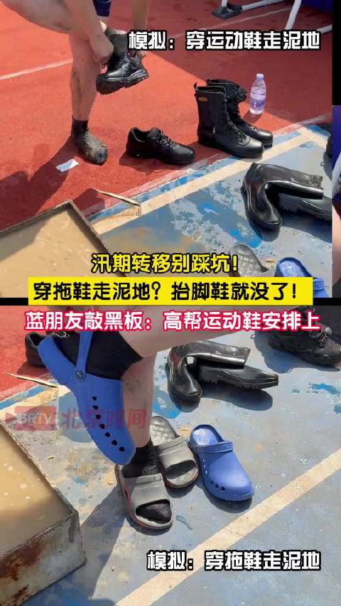 【#汛期出行一脚下去鞋没了#】汛期出行千万别穿拖鞋！消防员现场模拟泥地场景，一抬脚洞洞鞋直接陷进淤泥