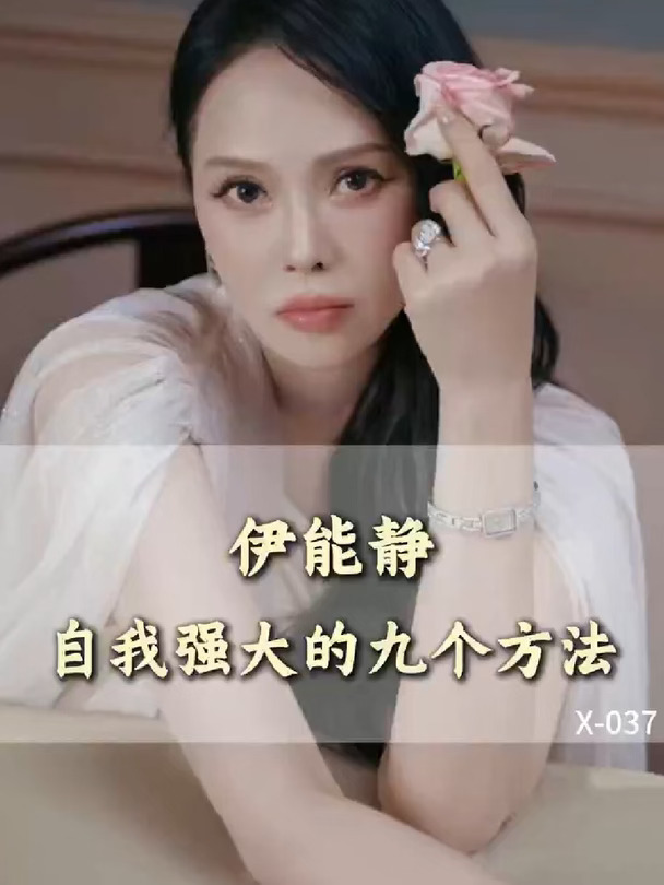 自我强大的九个方法