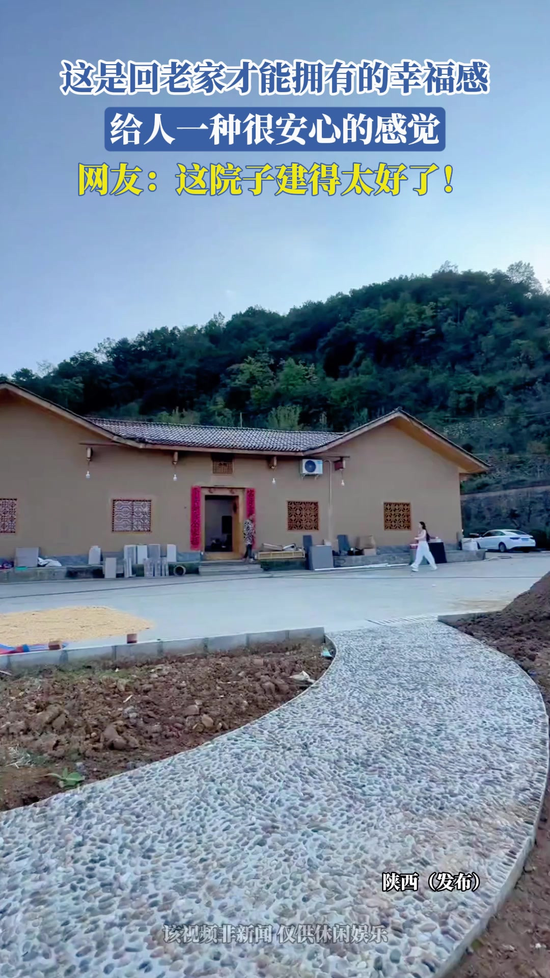 这是回老家才能拥有的幸福感，给人一种很安心的感觉，网友：这院子建得太好了！