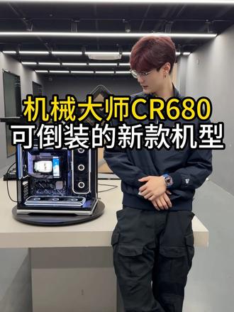 有质感有颜值还能倒装的机箱