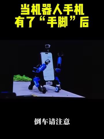 荣耀机器人手机还能给它加“手脚”，这真的不仅仅是台手机了