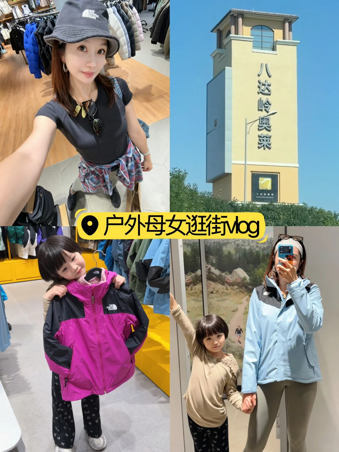 京圈宝妈私藏宝地，亲子户外装备轻松搞定💖