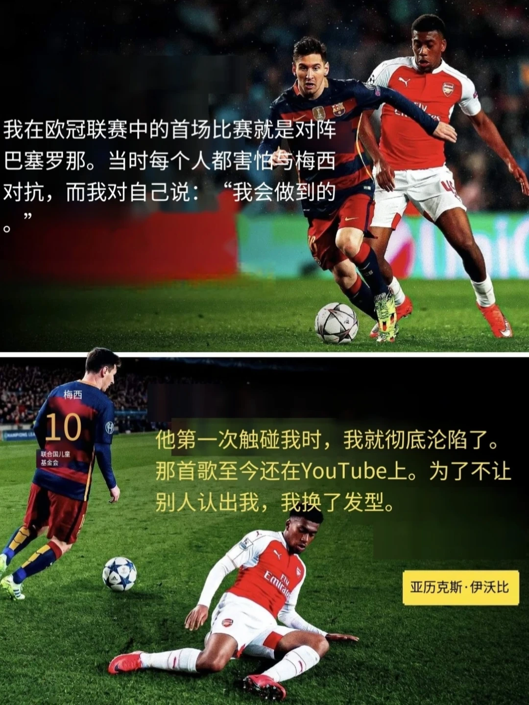 🐐阿森纳伊沃比：梅西自带气场结界😱