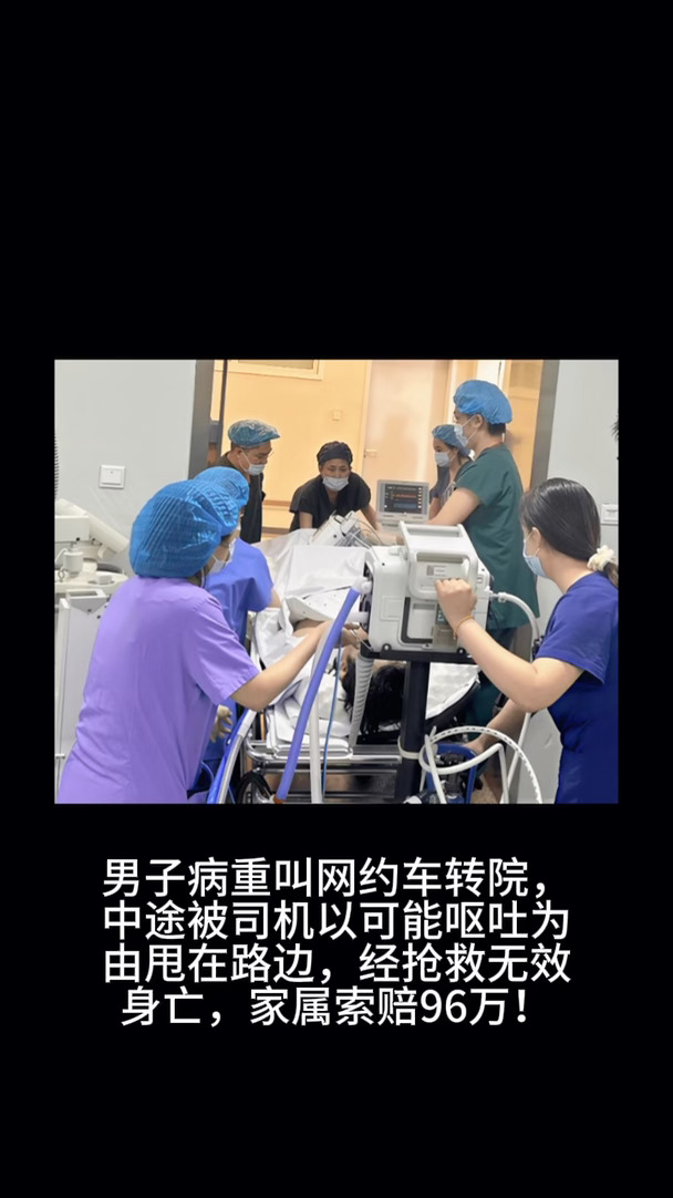 男子病重叫网约车转院，中途被甩在路边，经抢救无效身亡！ #医护日常 #网约车 #网约车司机 #人性