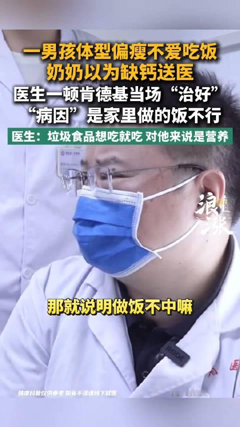 【#男孩不爱吃饭病因是奶奶做饭不行】