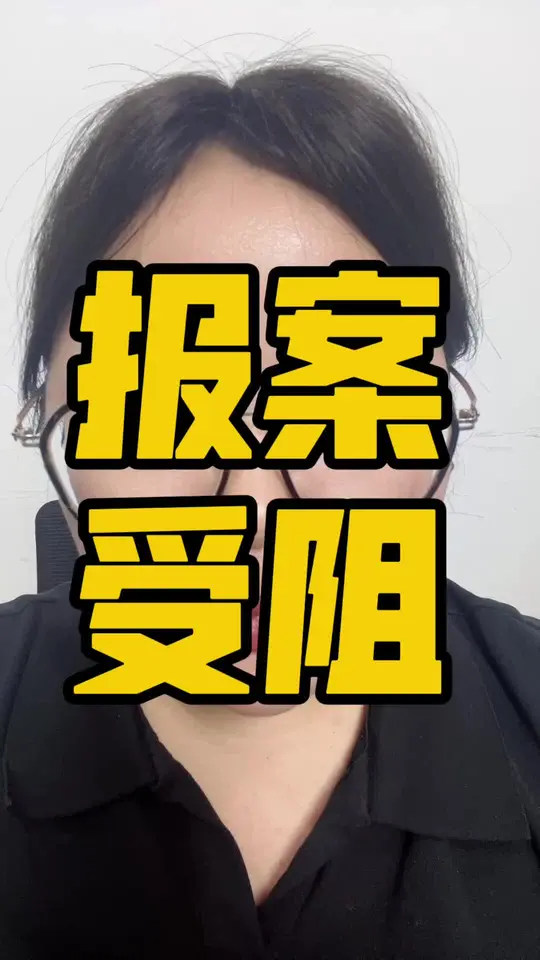 控告被拒别放弃！三步复盘，找到卡点再出发！
