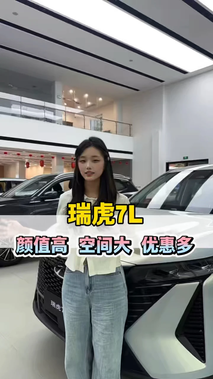 新燃油电感座舱，大空间全能家用#瑞虎7L#奇瑞2026双节购车钜惠#奇瑞金秋焕新