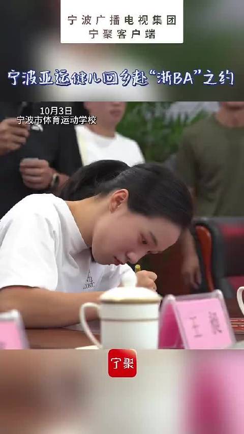 #宁波亚运健儿回乡赴浙BA之约# 10月3日下午，宁波亚运健儿陈妤颉、王昶、吴南军返回母校宁波市体育