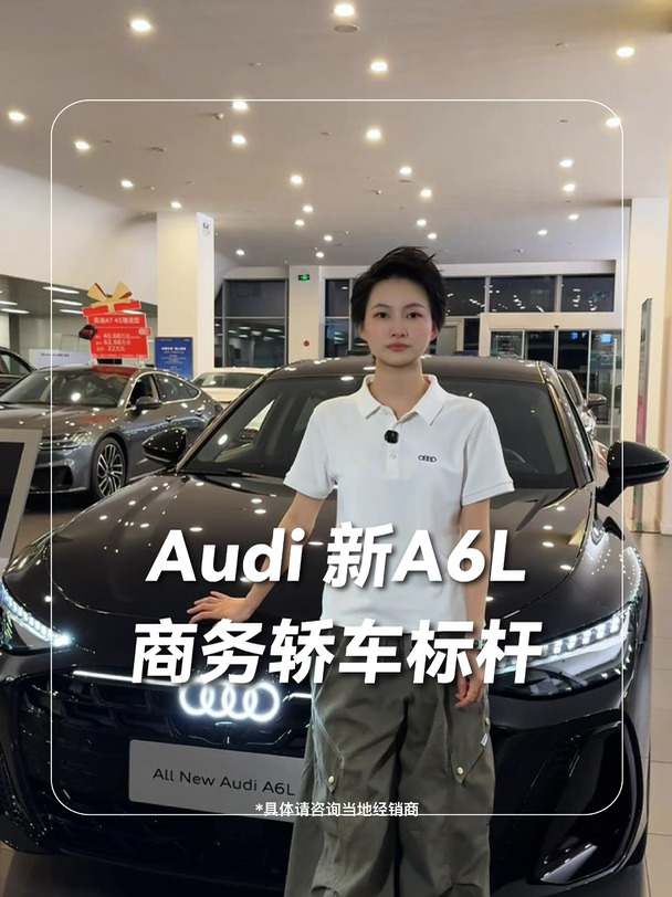 全新A6L商务标杆专为成事者而来的豪华旗舰