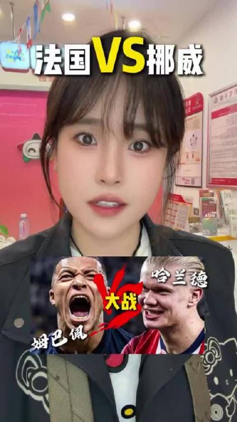 法国对挪威，姆巴佩帽子戏法，哈兰德这边也不甘示弱。全网吵起来了：到底姆巴佩粉丝多，还是哈兰德粉丝多？