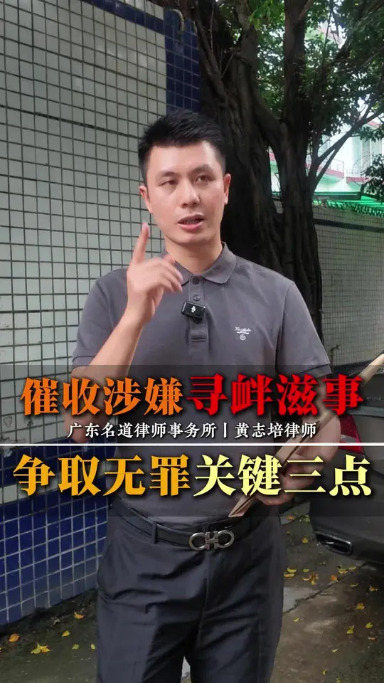 催收涉嫌寻衅滋事，争取无罪关键三点！