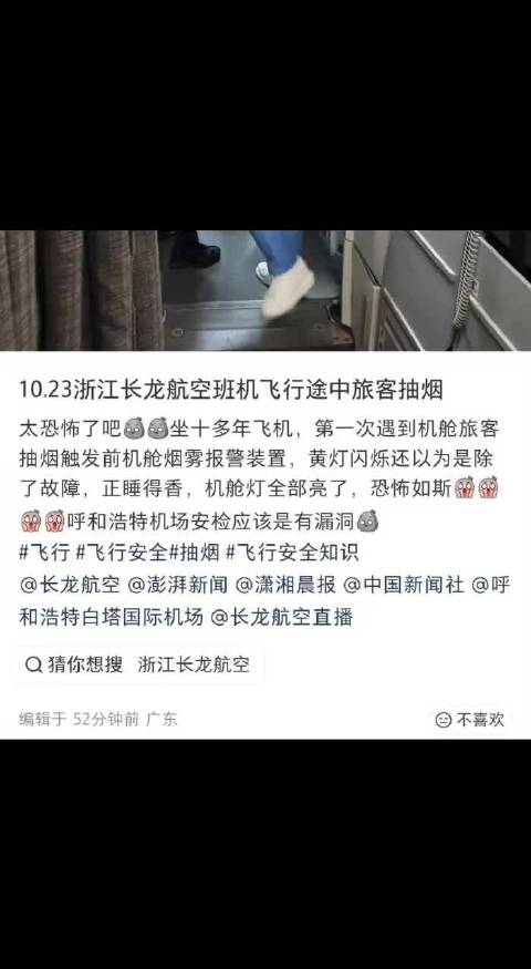 #长龙航空一航班乘客吸烟触发报警#【长龙航空一航班被曝乘客高空吸烟，疑触发烟雾报警，落地后被带走】#