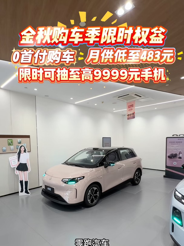 零跑汽车双节返场、活动多多