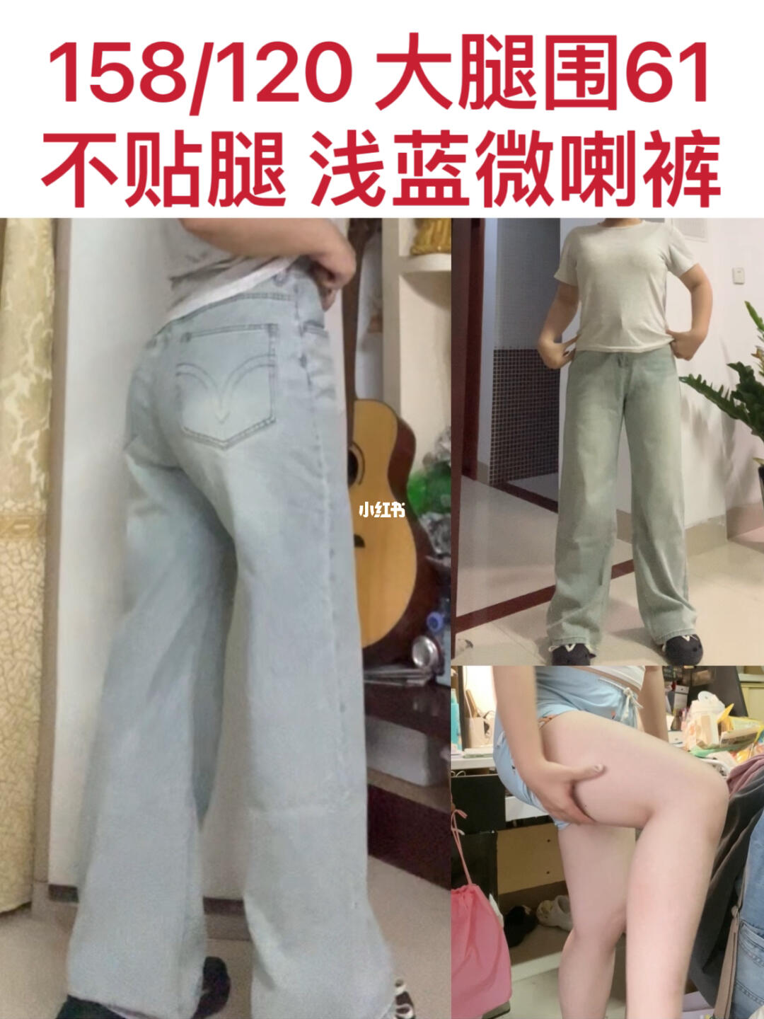大腿围61 不贴腿、显薄的浅蓝直筒微喇裤！！