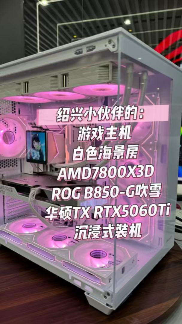 白色海景房游戏主机沉浸式装机#ROG蛮吉