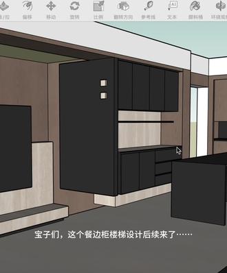 备受讨论的楼梯餐边柜设计后续来了……