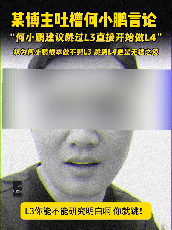 小鹏真的做不了L4吗？#新能源汽车 #小鹏Robotaxi获批L4级示范运营资质 #小鹏集团获批L4