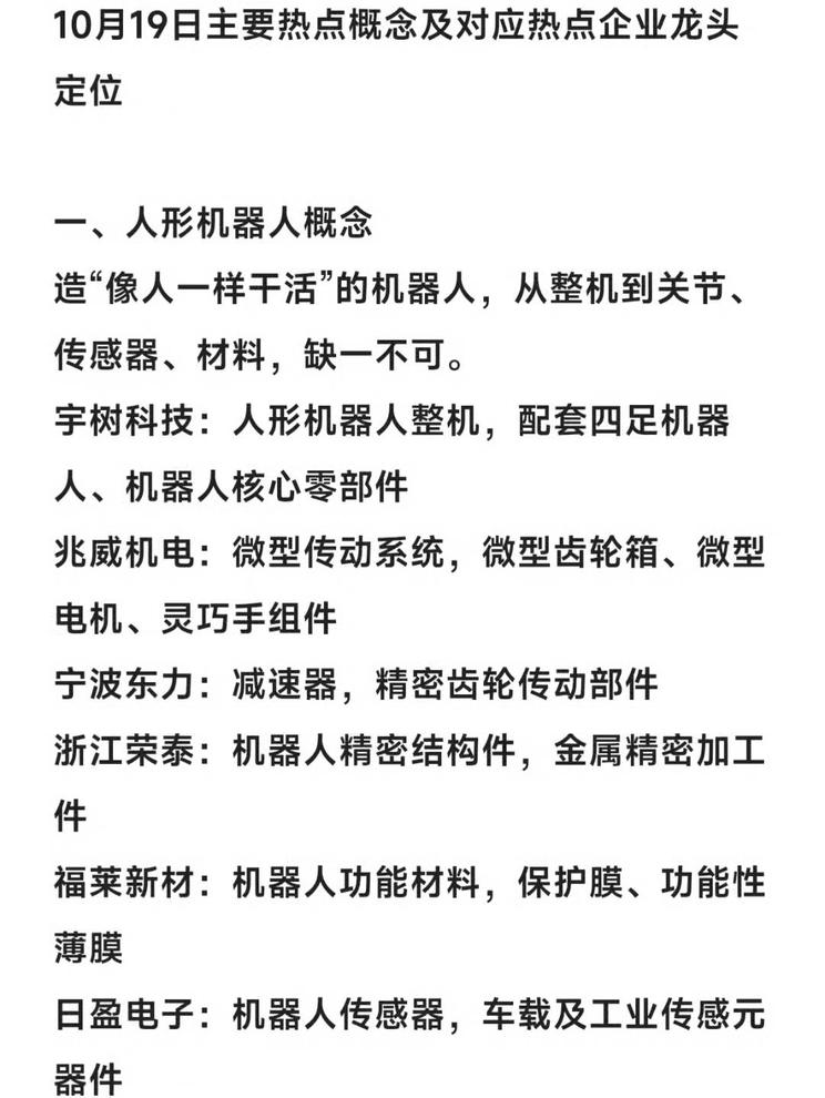 10月19日机器人行业热点盘点