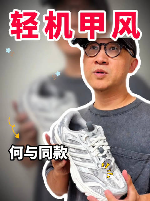 以前一提到老爹鞋，总会联想到那种又厚又重的鞋子，这两年老爹鞋开始变得轻薄简洁了。 #时尚灵感解读##