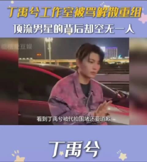 @丁禹兮工作室_OFFICIAL @丁禹兮刷不到的号 @光线传媒 滚出来回应，你们做到什么了？原声呢