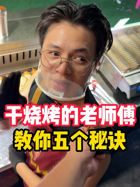 摆摊烤鸡翅7年的老师傅，教你5个烧烤秘诀