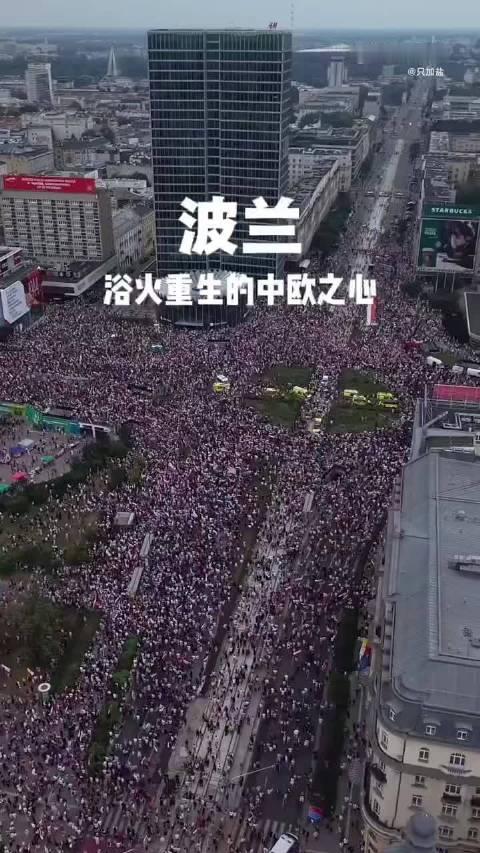 #波兰爆发大规模抗议活动# 波兰挺有意思的，波兰好像是少一事不如多一事。
