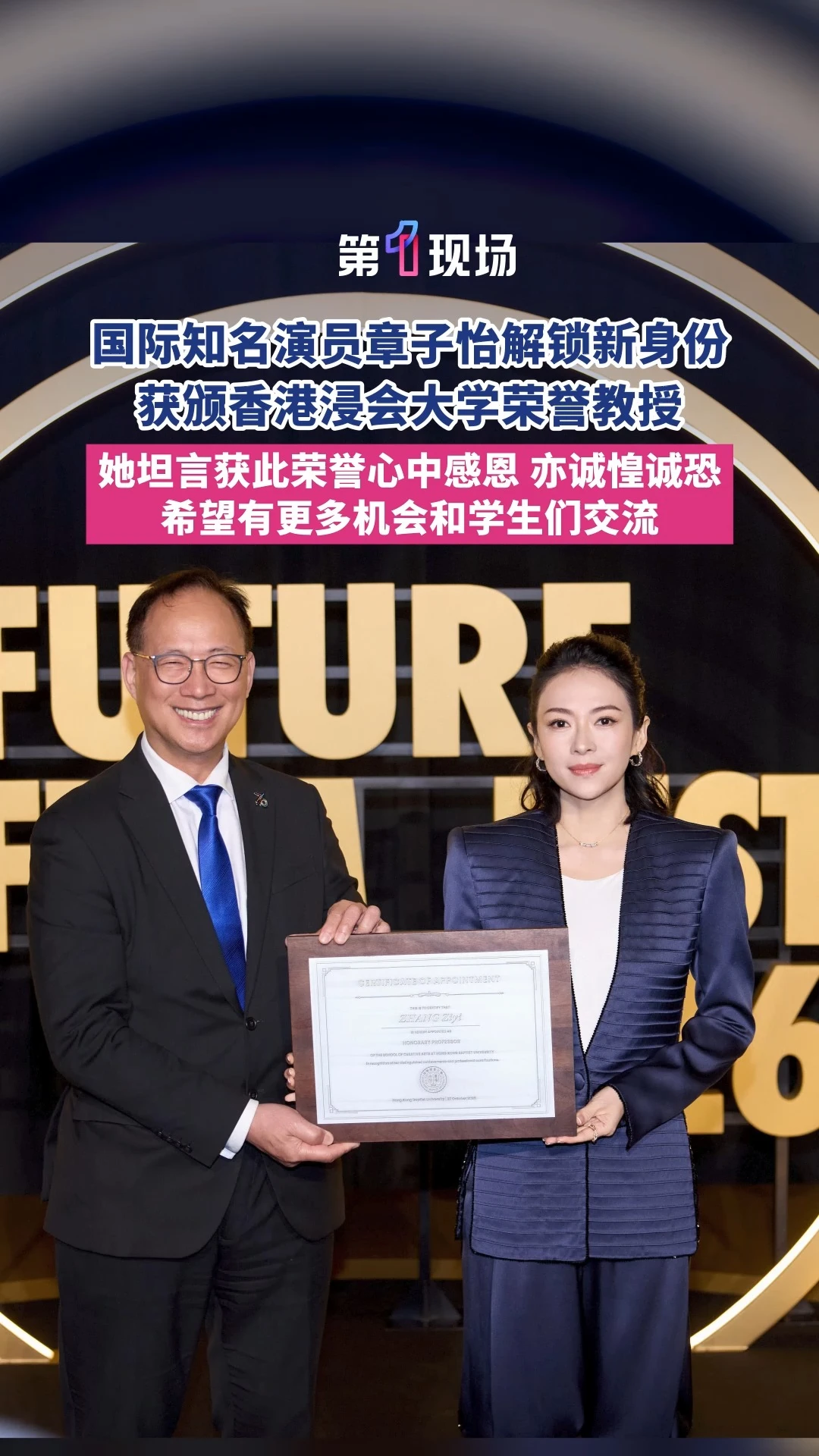 #媒体原创 10月27日，国际知名演员章子怡解锁新身份，获颁香港浸会大学荣誉教授。她坦言获此荣誉心中