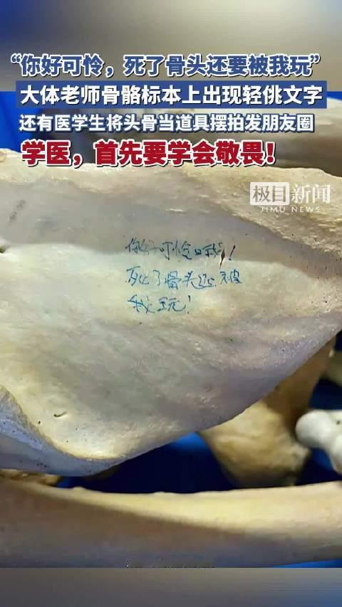 大体老师以身施教，是沉甸甸的无私奉献，绝不能拿来调侃取乐。卷132的姐想说：学医第一课，本就是敬畏生