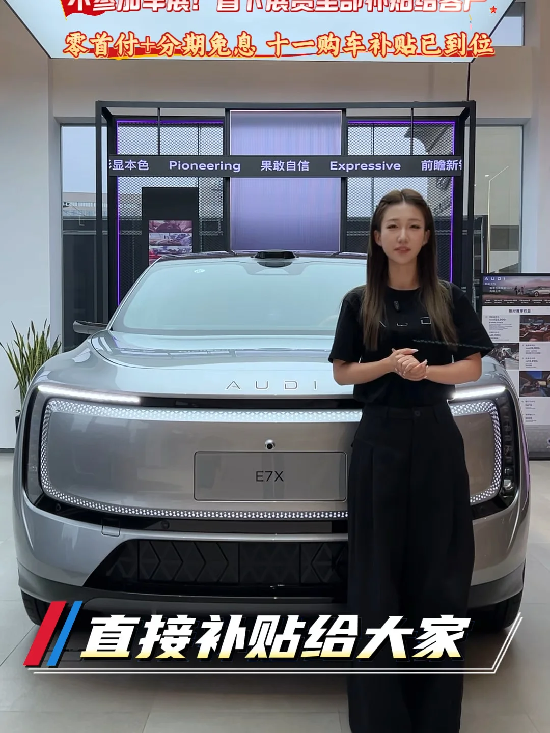 #奥迪E7X #Momenta强化学习大模型 #新时代的奥迪 #一起不负热爱