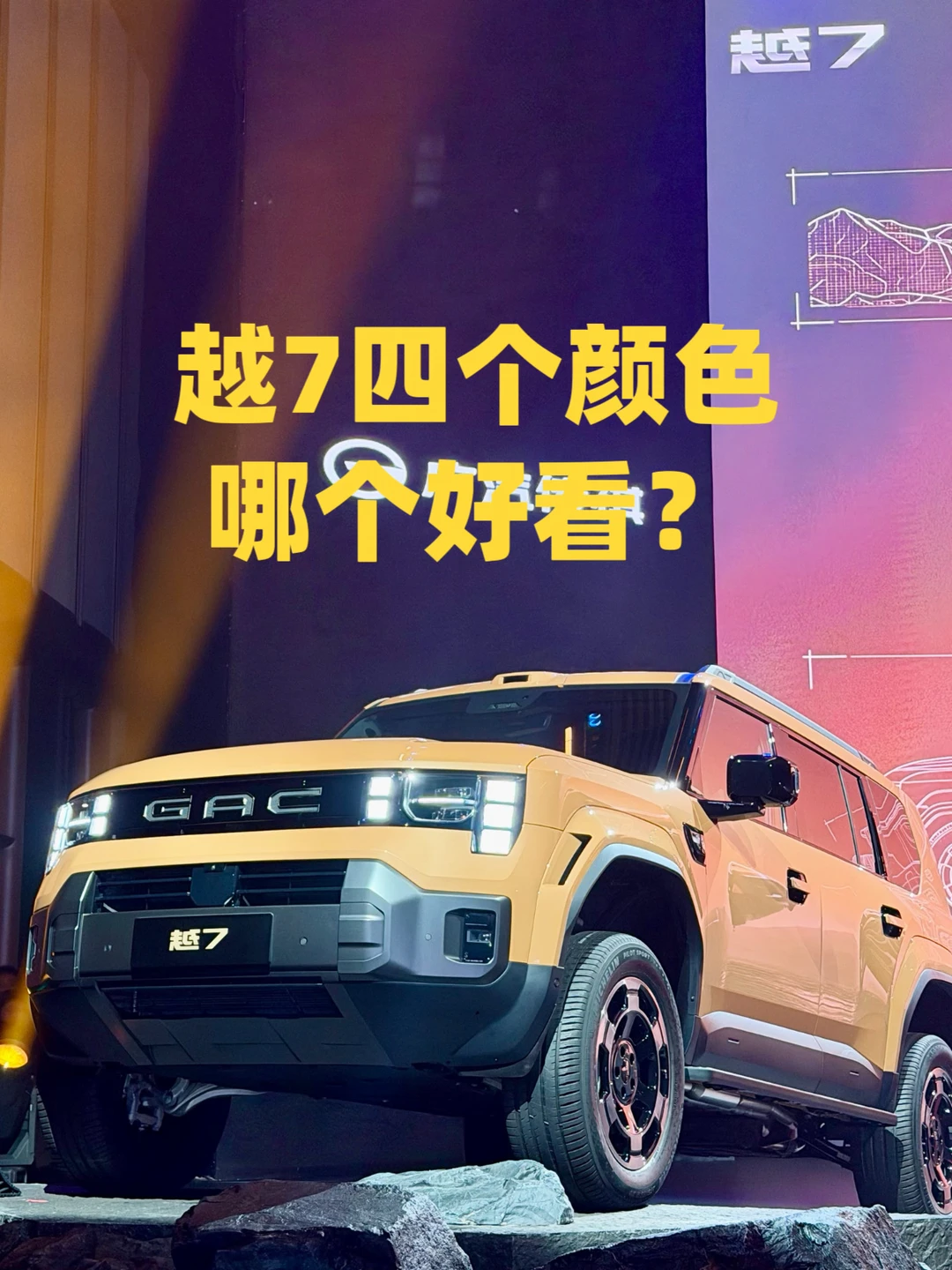 越7四个颜色，哪个好看？