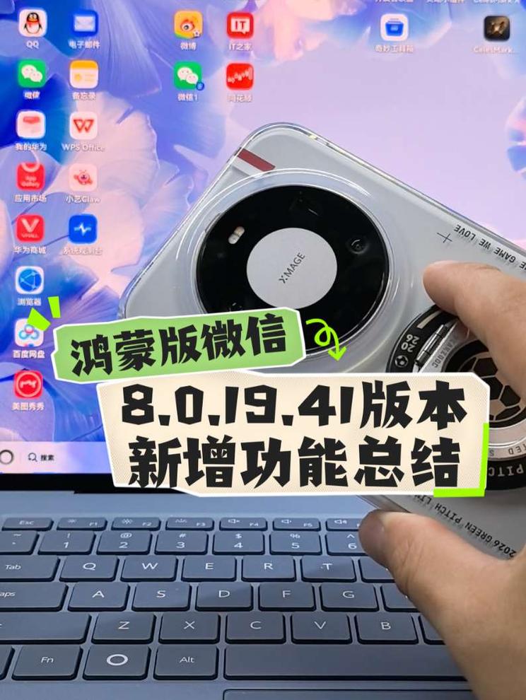 鸿蒙版微信8.0.19.41版本新增功能总结