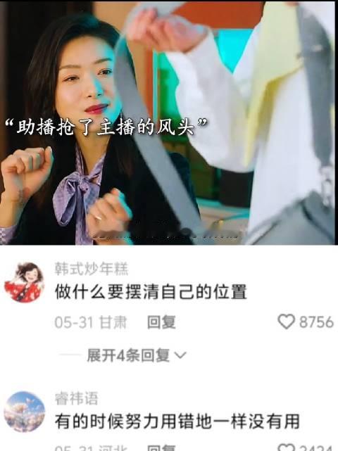 助播抢了主播的风头，下一秒直接被开除