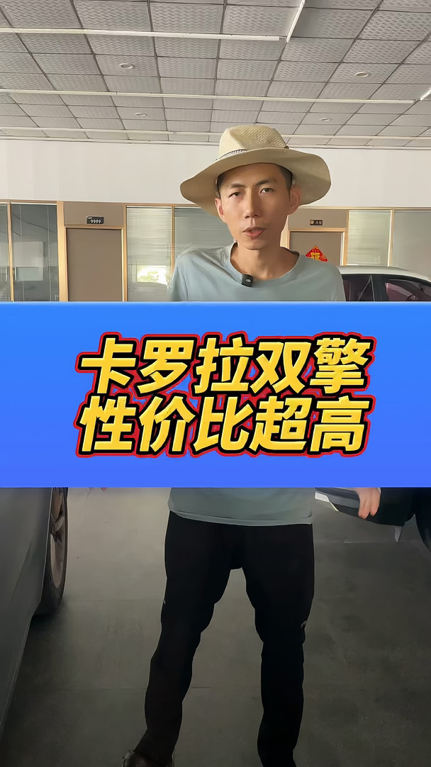 卡罗拉双擎21年才卖3.68万一口价