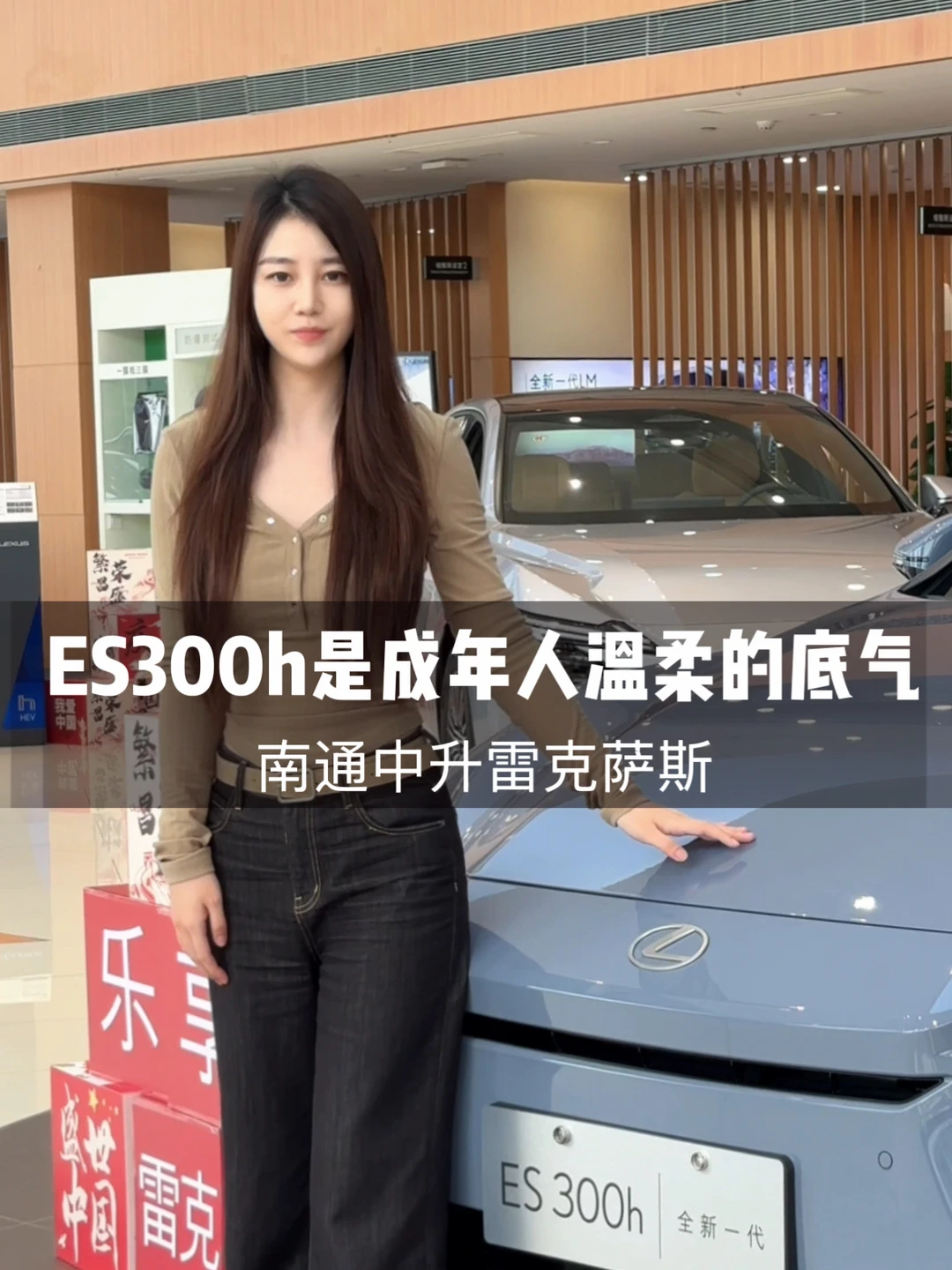 雷克萨丝ES成年人温柔的底气