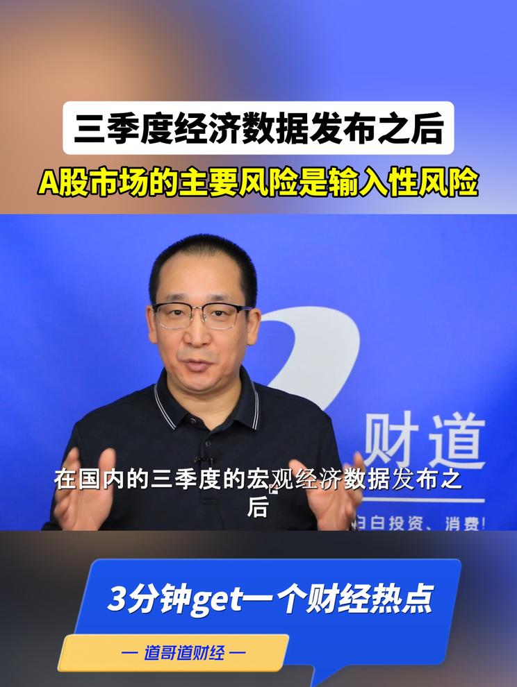 三季度经济数据发布之后，A股市场的主要风险是输入性风险