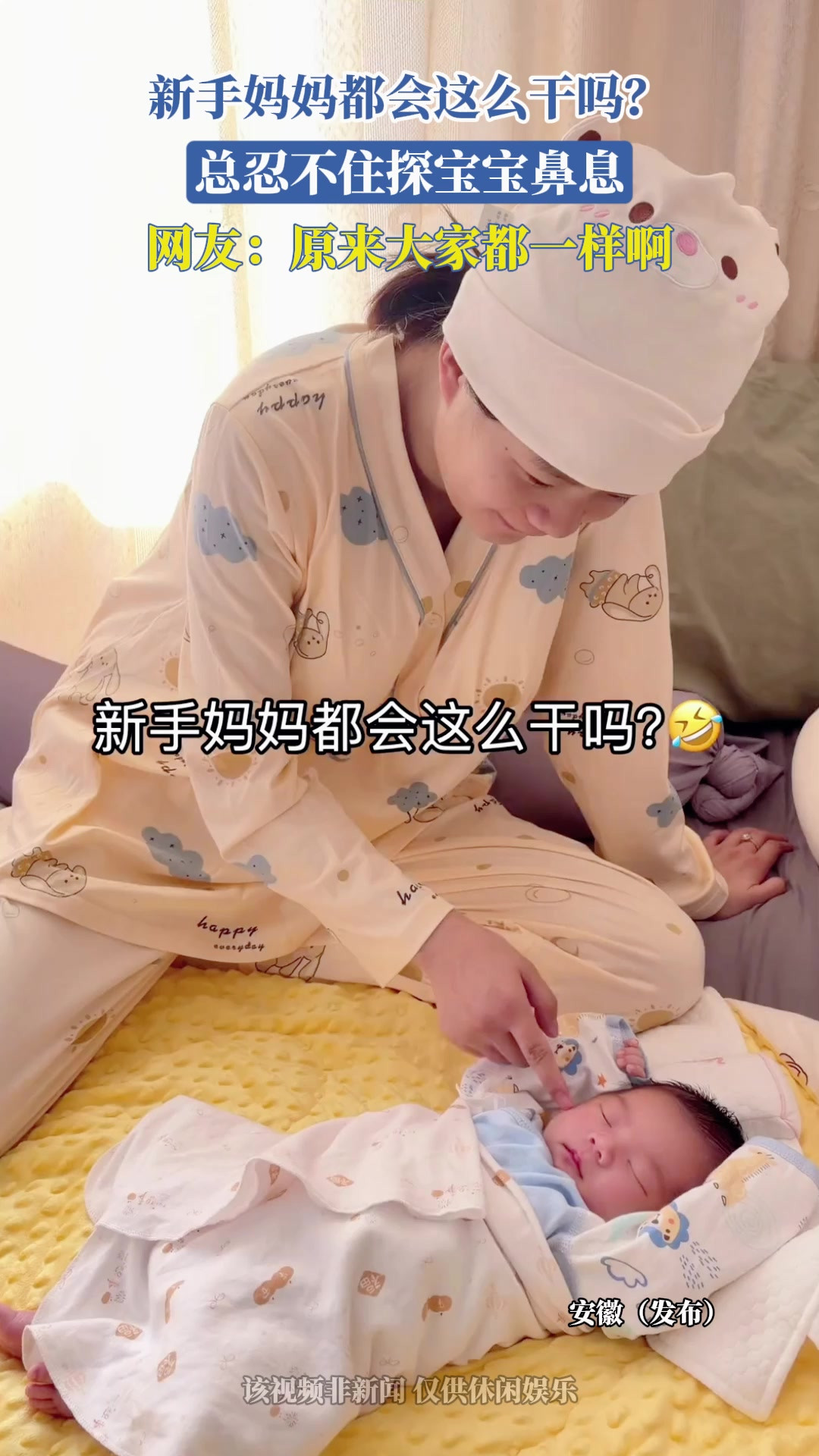 新手妈妈都会这么干吗？总忍不住探宝宝鼻息，网友：原来大家都一样啊