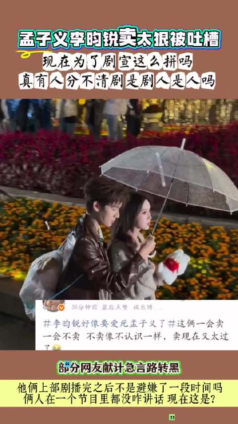 #已经分不清孟子义李昀锐的真真假假了#也难怪网友会发出分不清真假的感慨，孟子义和李昀锐现在的状态
