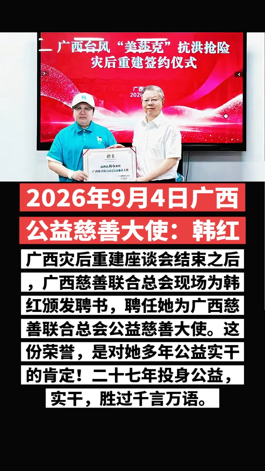 韩红担任广西慈善联合总会公益慈善大使