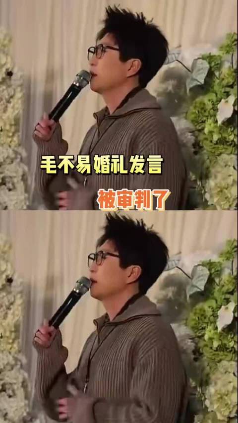 毛不易婚礼致辞被审判，所以男女之间有纯友谊吗？ ​