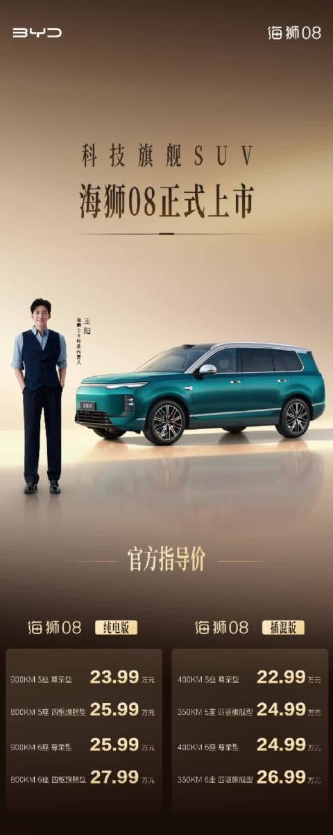 #科技旗舰SUV海狮08# 云辇-A、后轮转向、天神之眼5.0全系标配，比亚迪科技旗舰海狮08售价2
