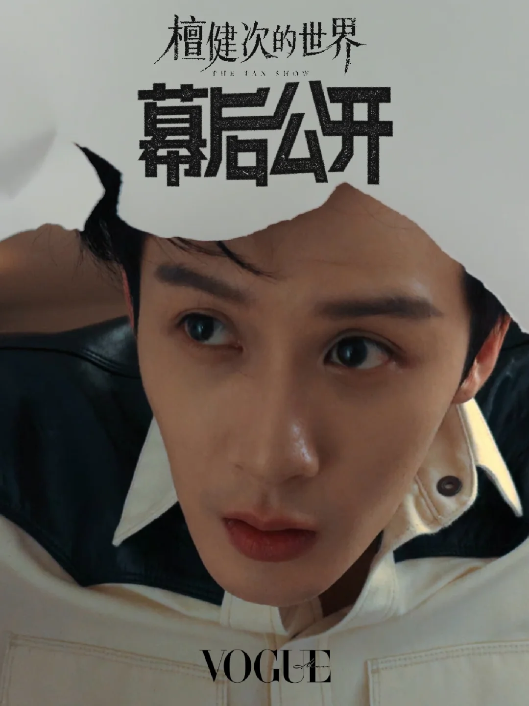 檀健次的“楚门世界”是怎么拍出来的？
