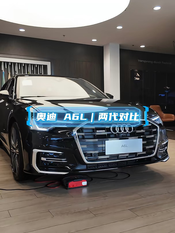 奥迪A6L两代对比