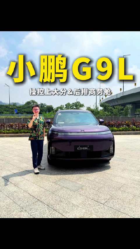 小鹏G9L硬核动态实测：操控上大分，后排很智能，家用巨好用！#小鹏G9L动态评测首发##穆杉车话#
