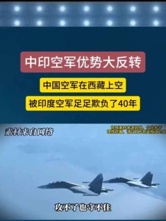 中印空军优势大反转