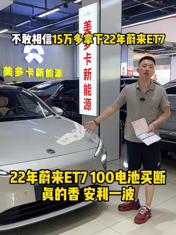15万多的100度买断蔚来ET7