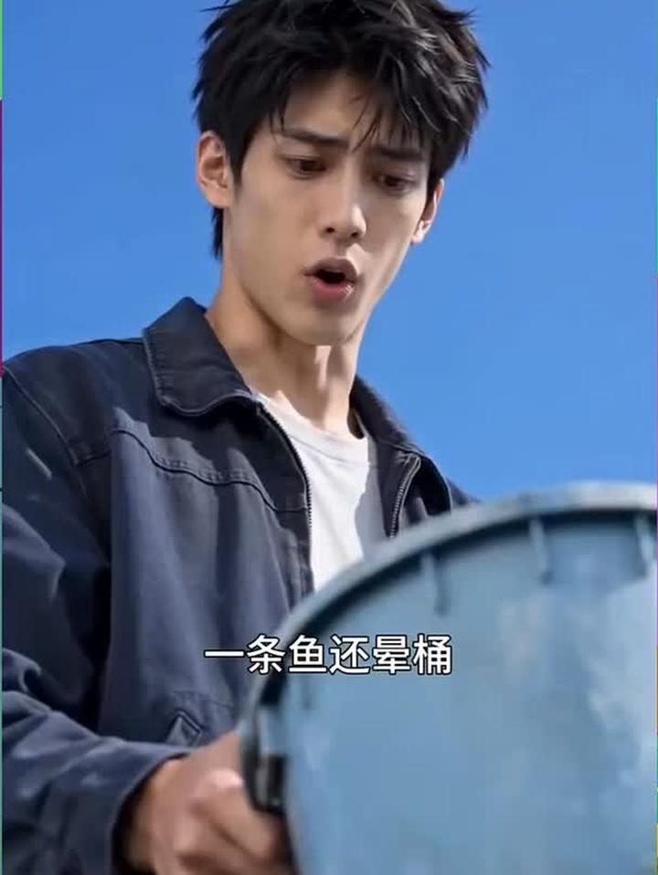一条鱼还晕桶